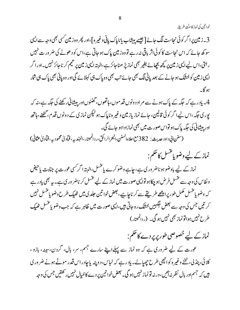 khawateen-ki-namaz-ka-sunnat-tariqa1024_8