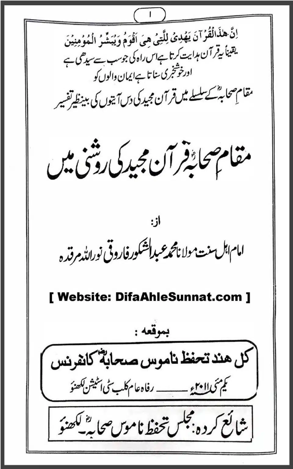 مقام صحابہ کرام رضی اللہ عنہم قرآن مجید کی روشنی میں