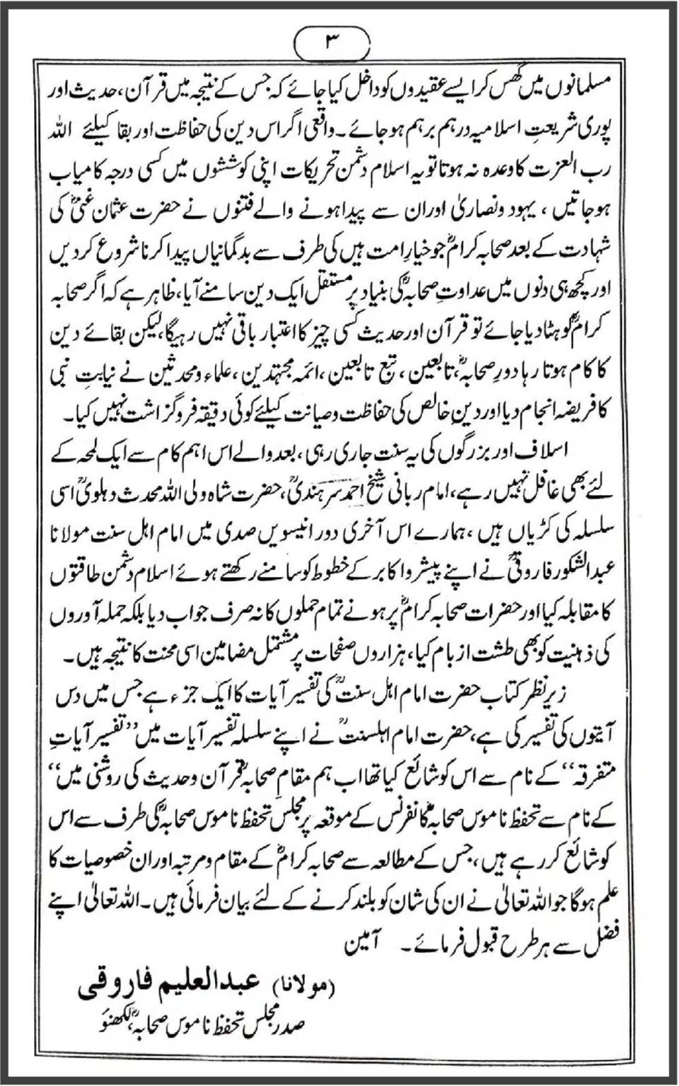 Maqam-Sahabah-Quran-Majeed-ke-Roshni-Mein_00003