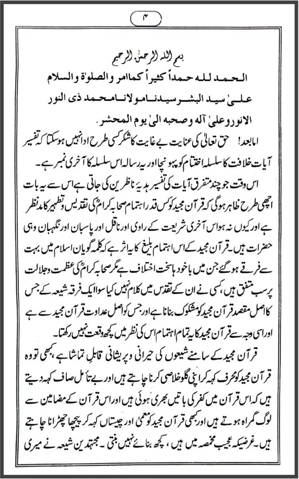 Maqam-Sahabah-Quran-Majeed-ke-Roshni-Mein_00004