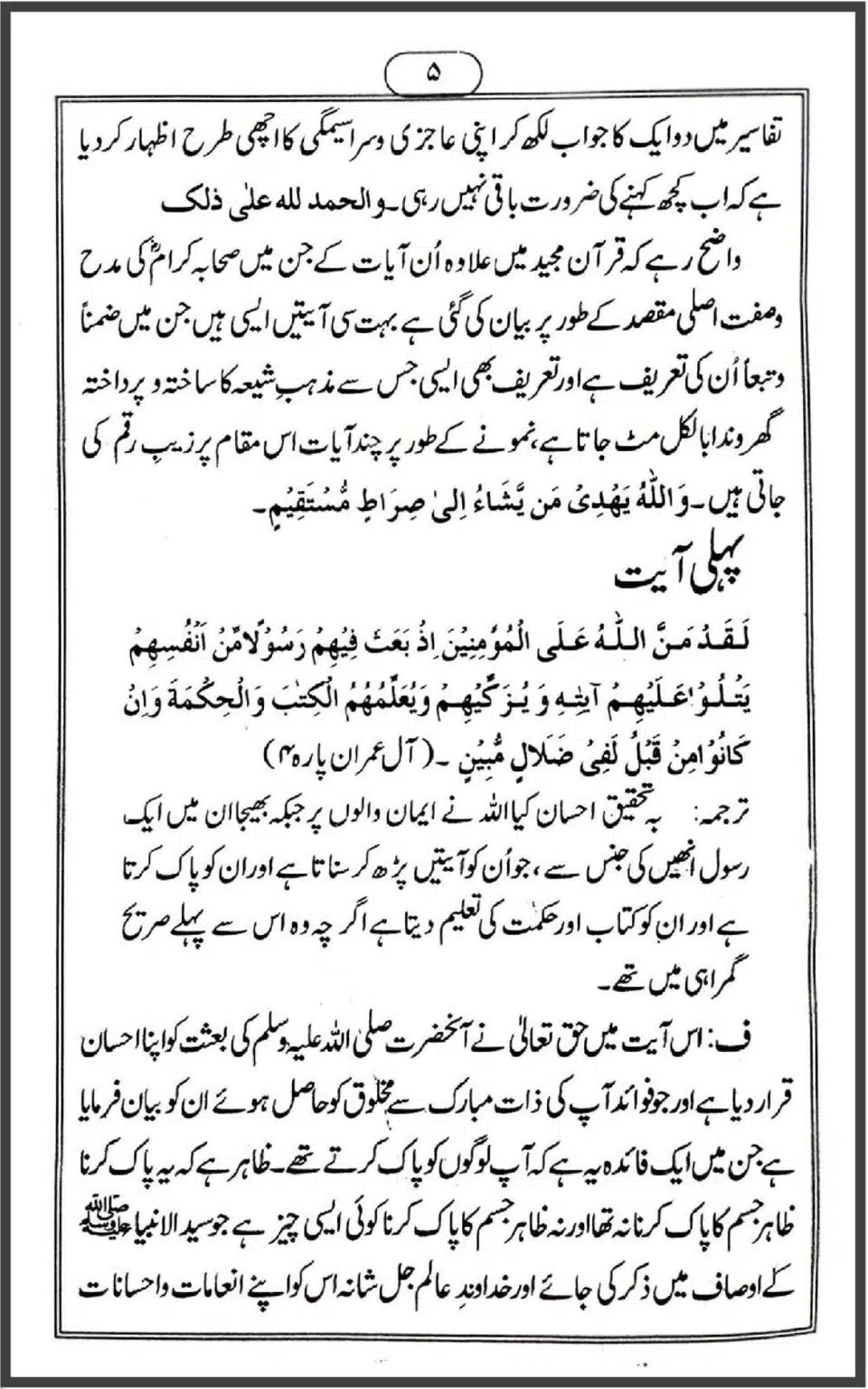 Maqam-Sahabah-Quran-Majeed-ke-Roshni-Mein_00005