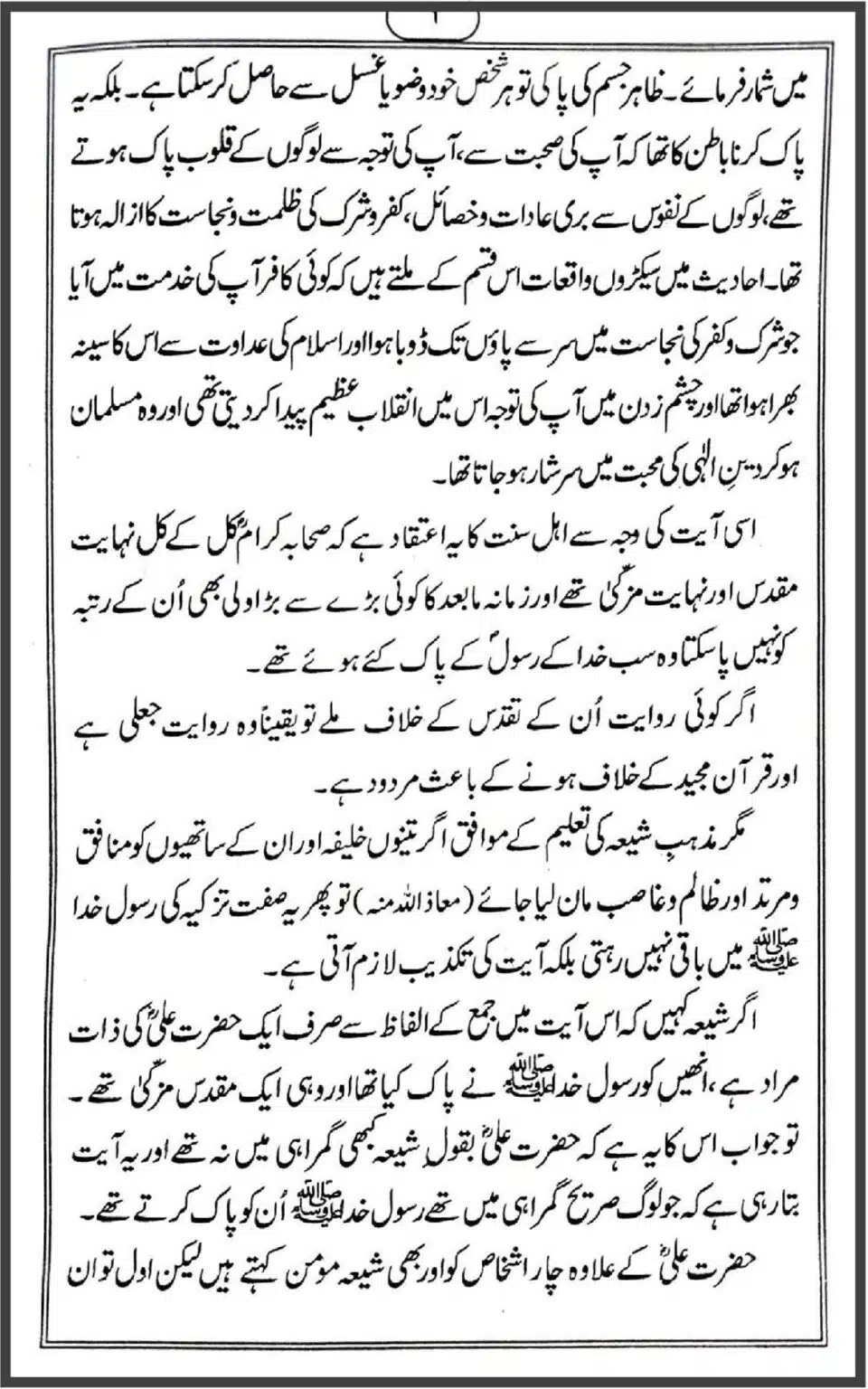 Maqam-Sahabah-Quran-Majeed-ke-Roshni-Mein_00006