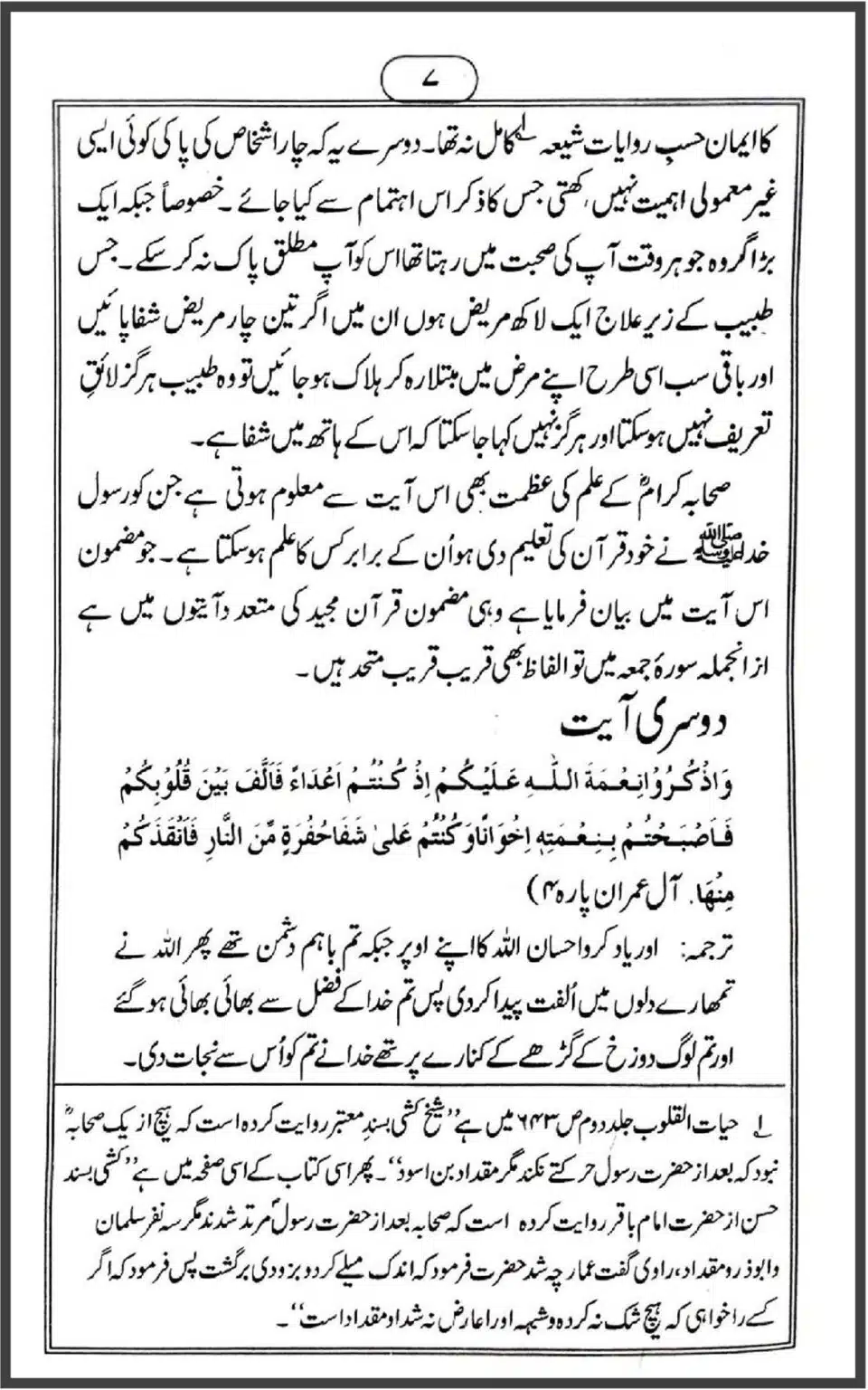 Maqam-Sahabah-Quran-Majeed-ke-Roshni-Mein_00007
