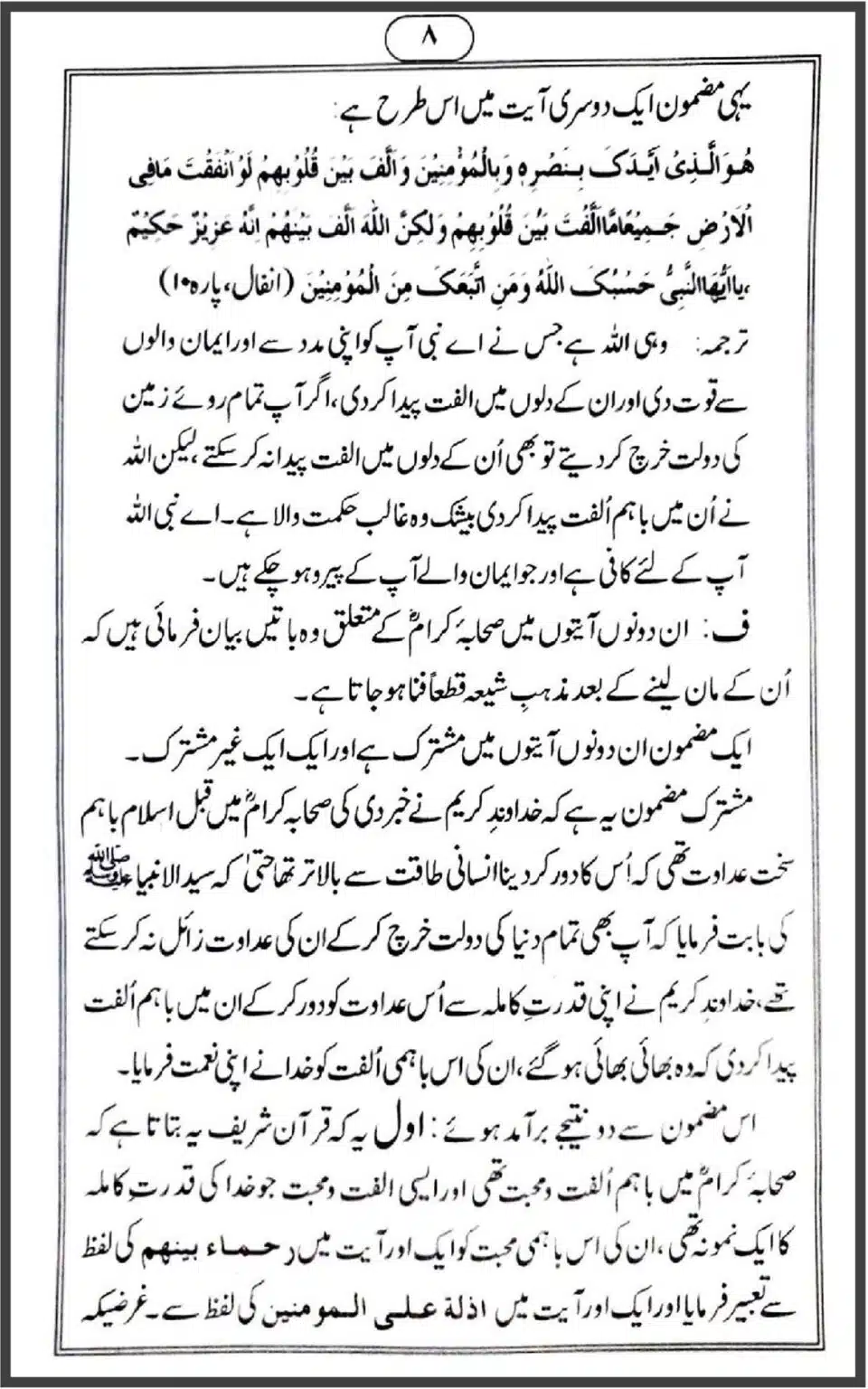 Maqam-Sahabah-Quran-Majeed-ke-Roshni-Mein_00008