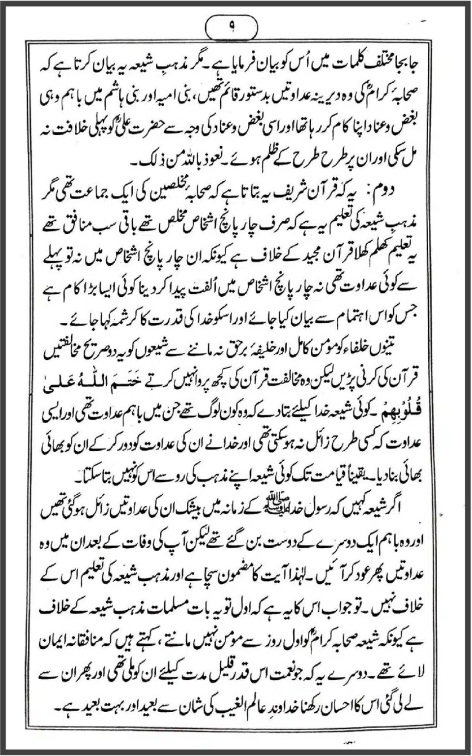 Maqam-Sahabah-Quran-Majeed-ke-Roshni-Mein_00009