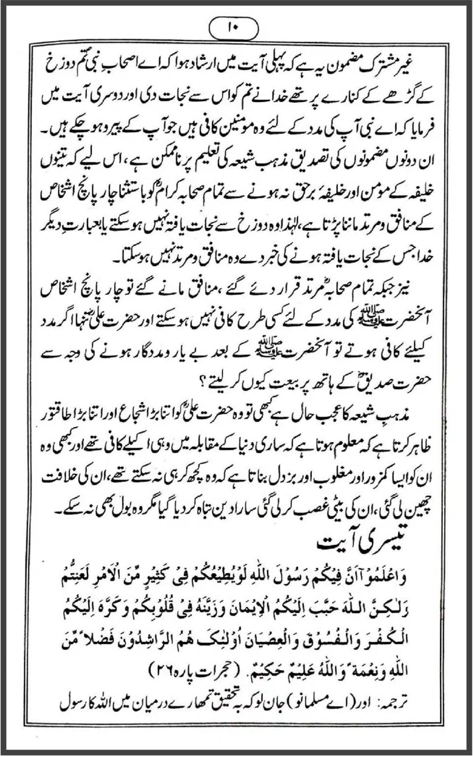 Maqam-Sahabah-Quran-Majeed-ke-Roshni-Mein_00010