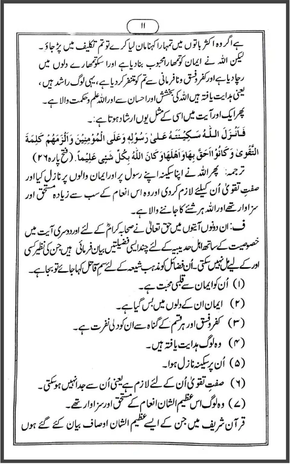 Maqam-Sahabah-Quran-Majeed-ke-Roshni-Mein_00011