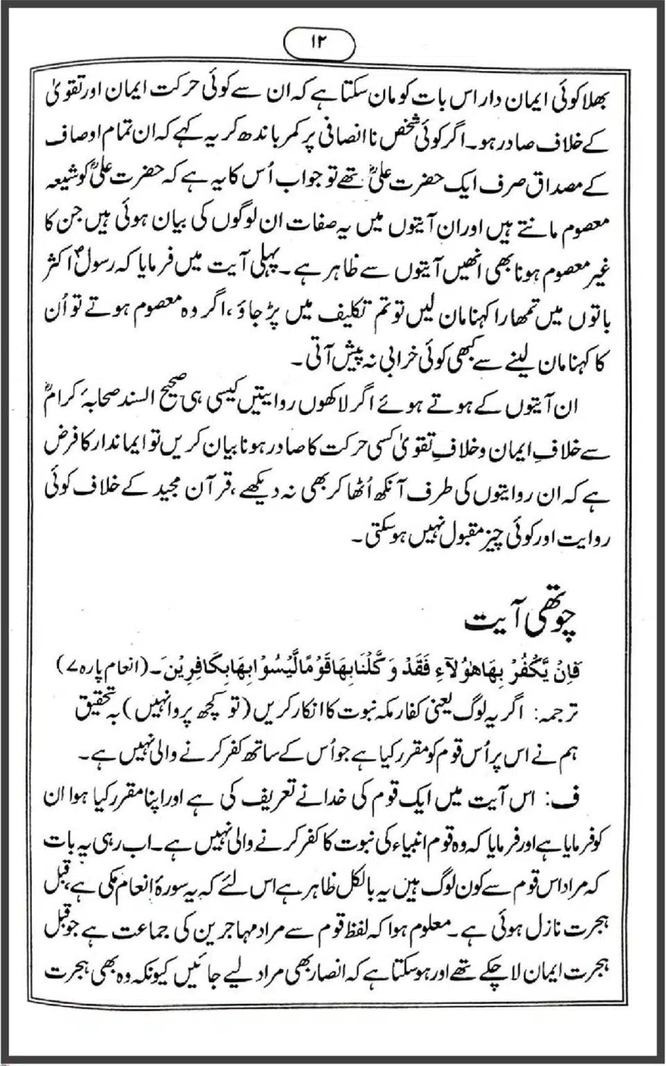Maqam-Sahabah-Quran-Majeed-ke-Roshni-Mein_00012