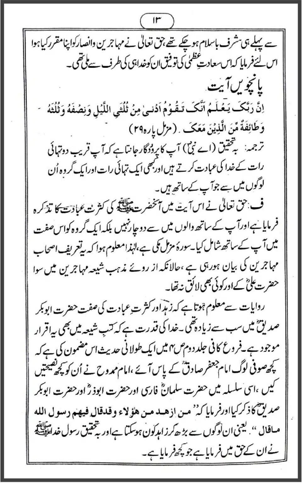 Maqam-Sahabah-Quran-Majeed-ke-Roshni-Mein_00013