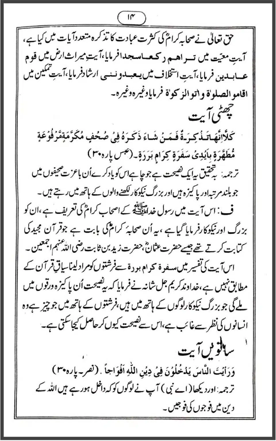 Maqam-Sahabah-Quran-Majeed-ke-Roshni-Mein_00014