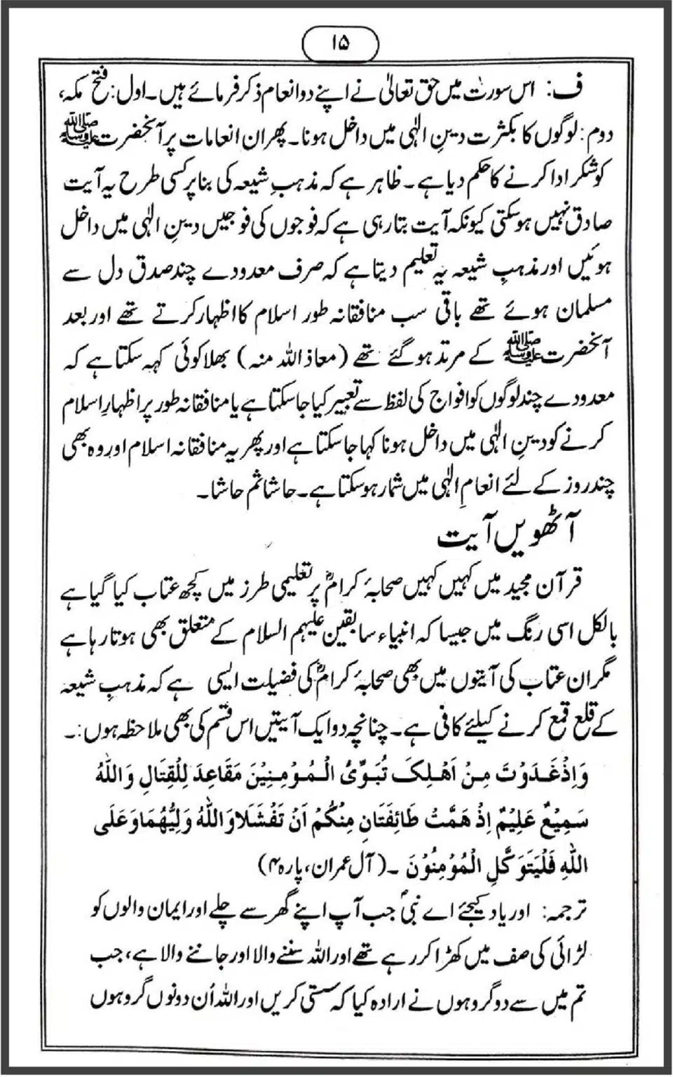 Maqam-Sahabah-Quran-Majeed-ke-Roshni-Mein_00015