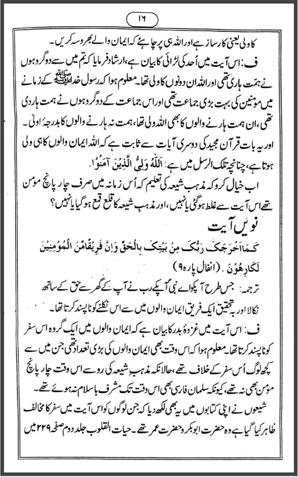 Maqam-Sahabah-Quran-Majeed-ke-Roshni-Mein_00016