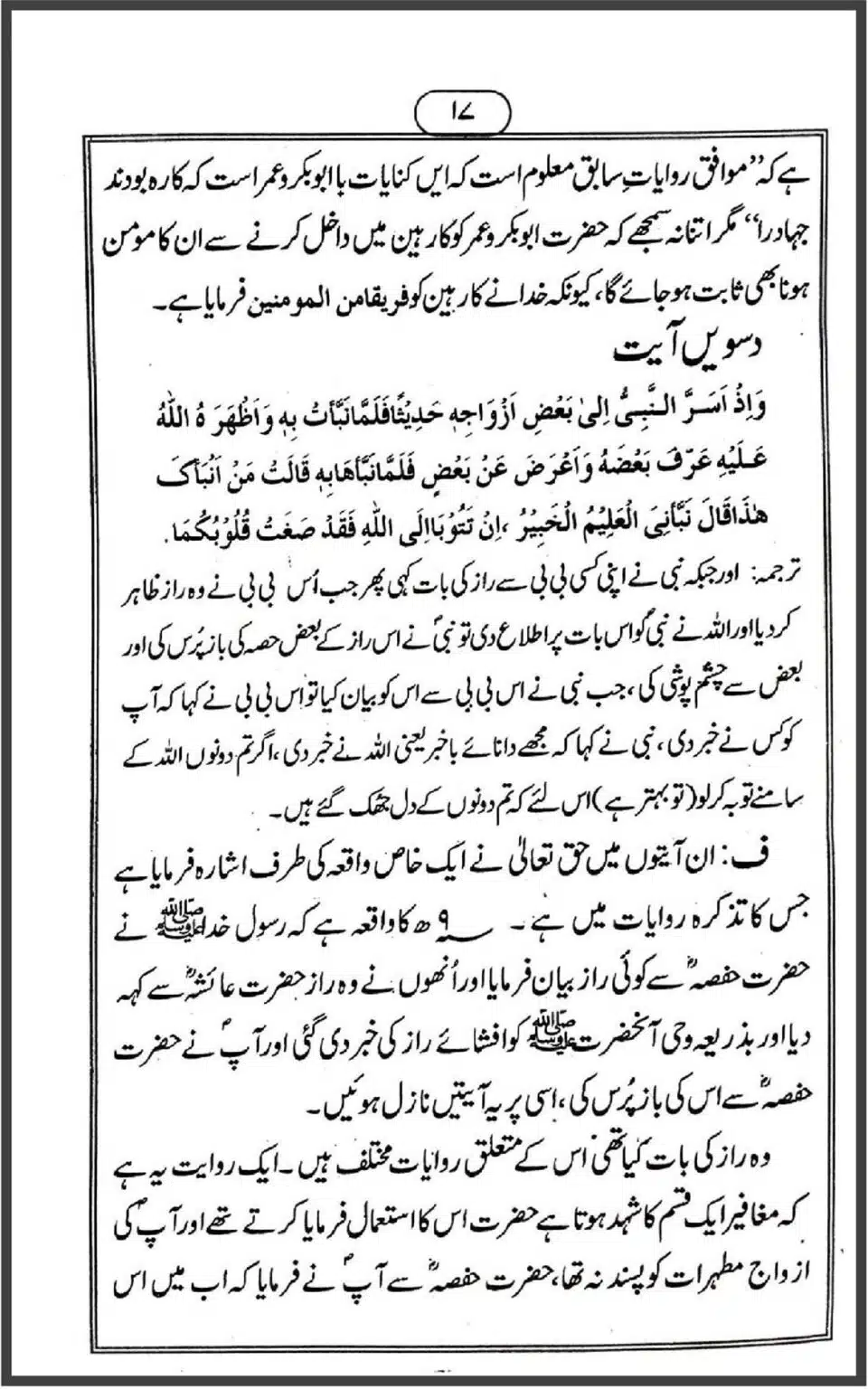 Maqam-Sahabah-Quran-Majeed-ke-Roshni-Mein_00017