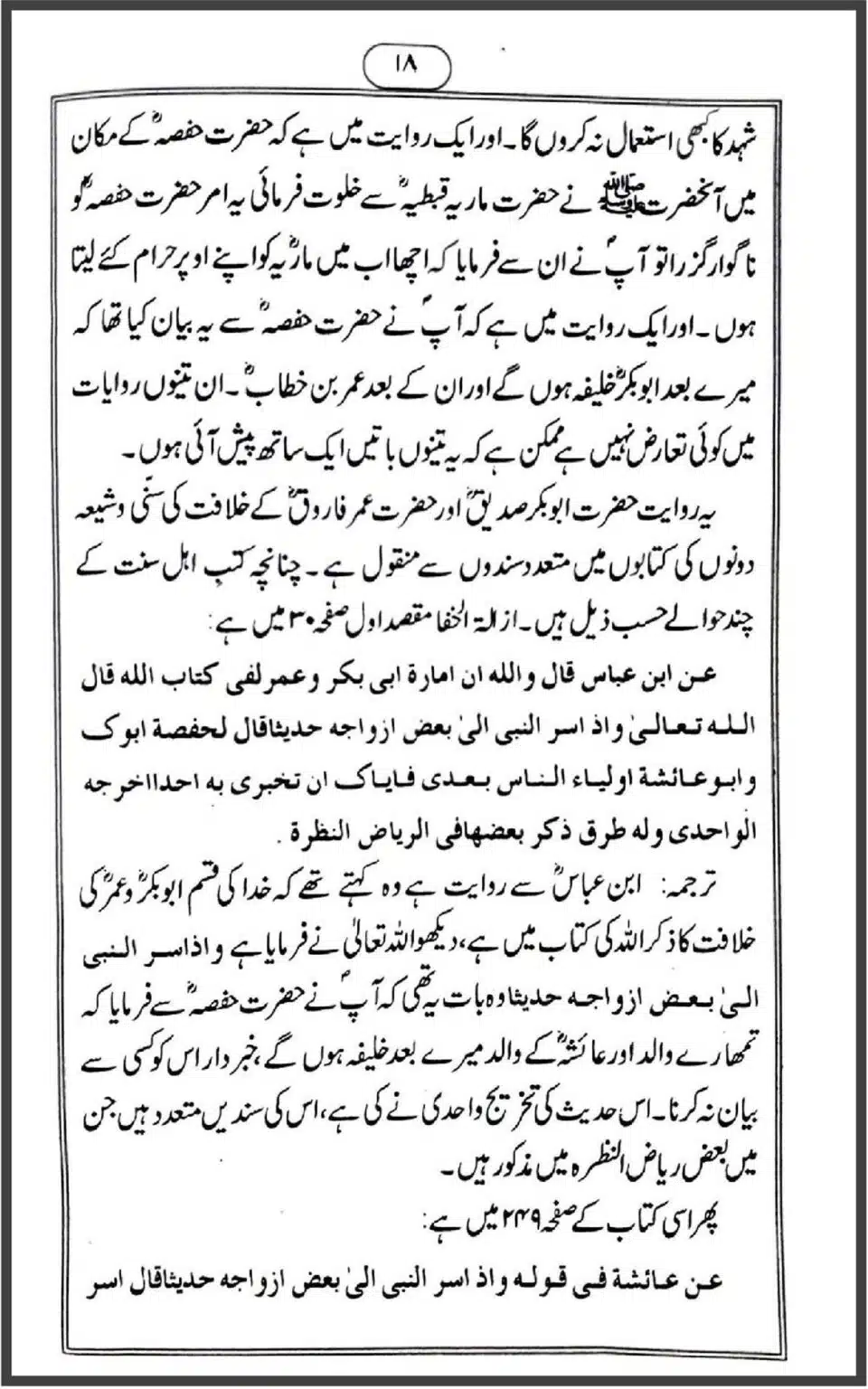 Maqam-Sahabah-Quran-Majeed-ke-Roshni-Mein_00018