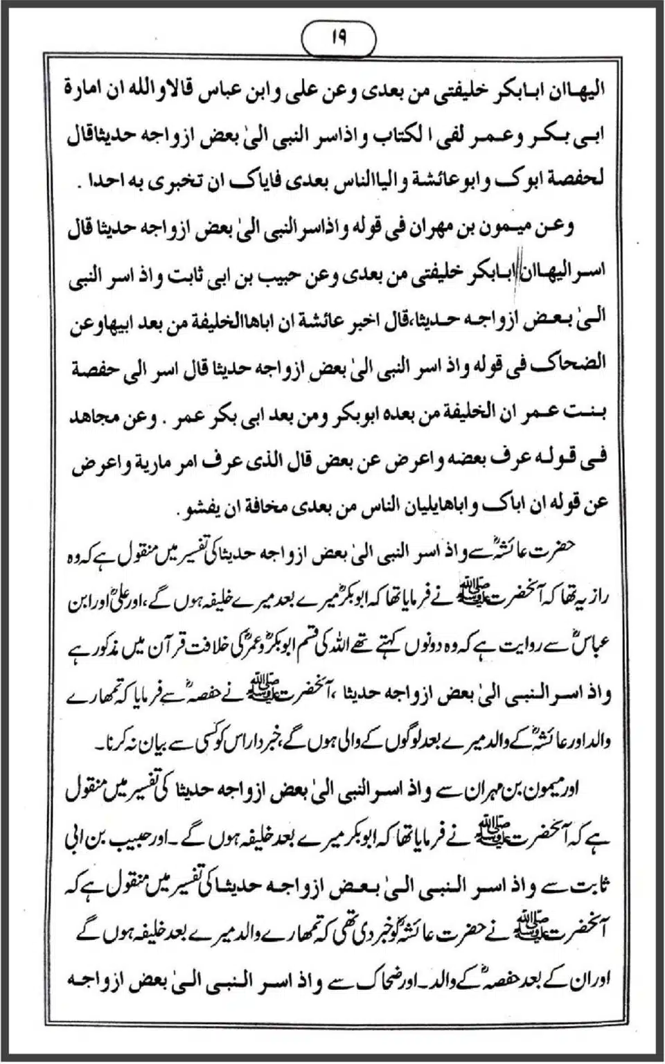 Maqam-Sahabah-Quran-Majeed-ke-Roshni-Mein_00019
