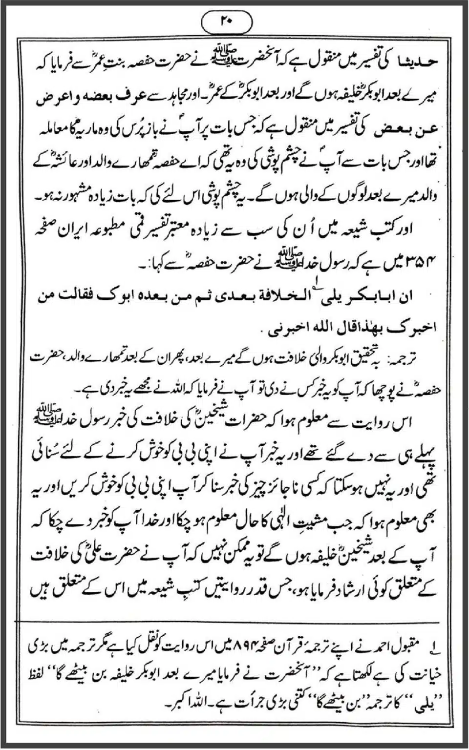 Maqam-Sahabah-Quran-Majeed-ke-Roshni-Mein_00020