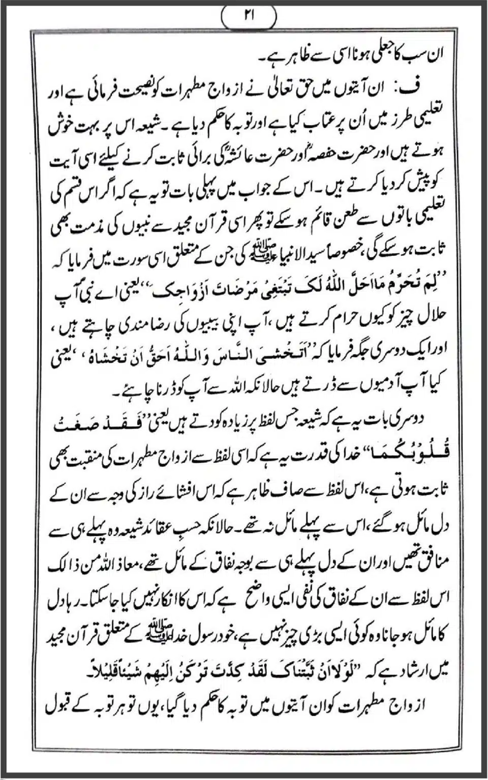 Maqam-Sahabah-Quran-Majeed-ke-Roshni-Mein_00021