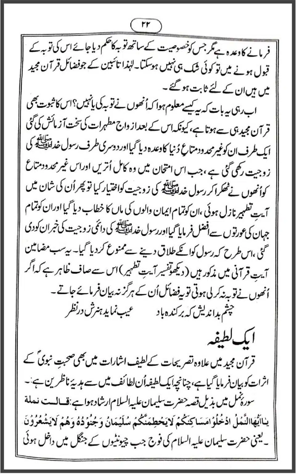 Maqam-Sahabah-Quran-Majeed-ke-Roshni-Mein_00022