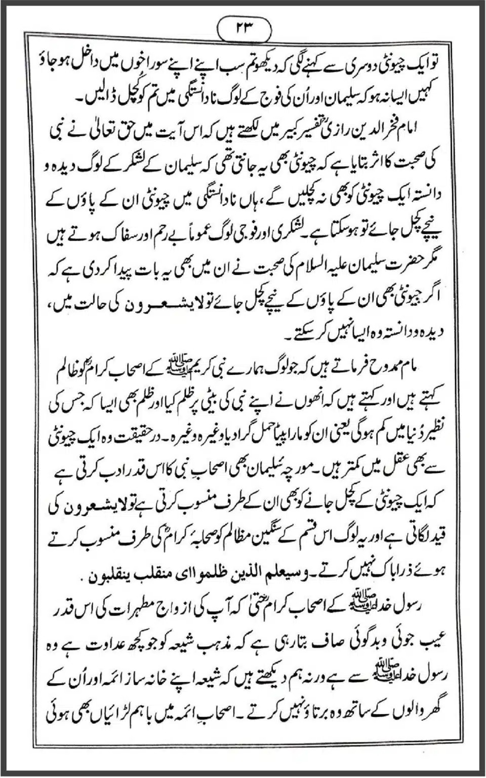 Maqam-Sahabah-Quran-Majeed-ke-Roshni-Mein_00023