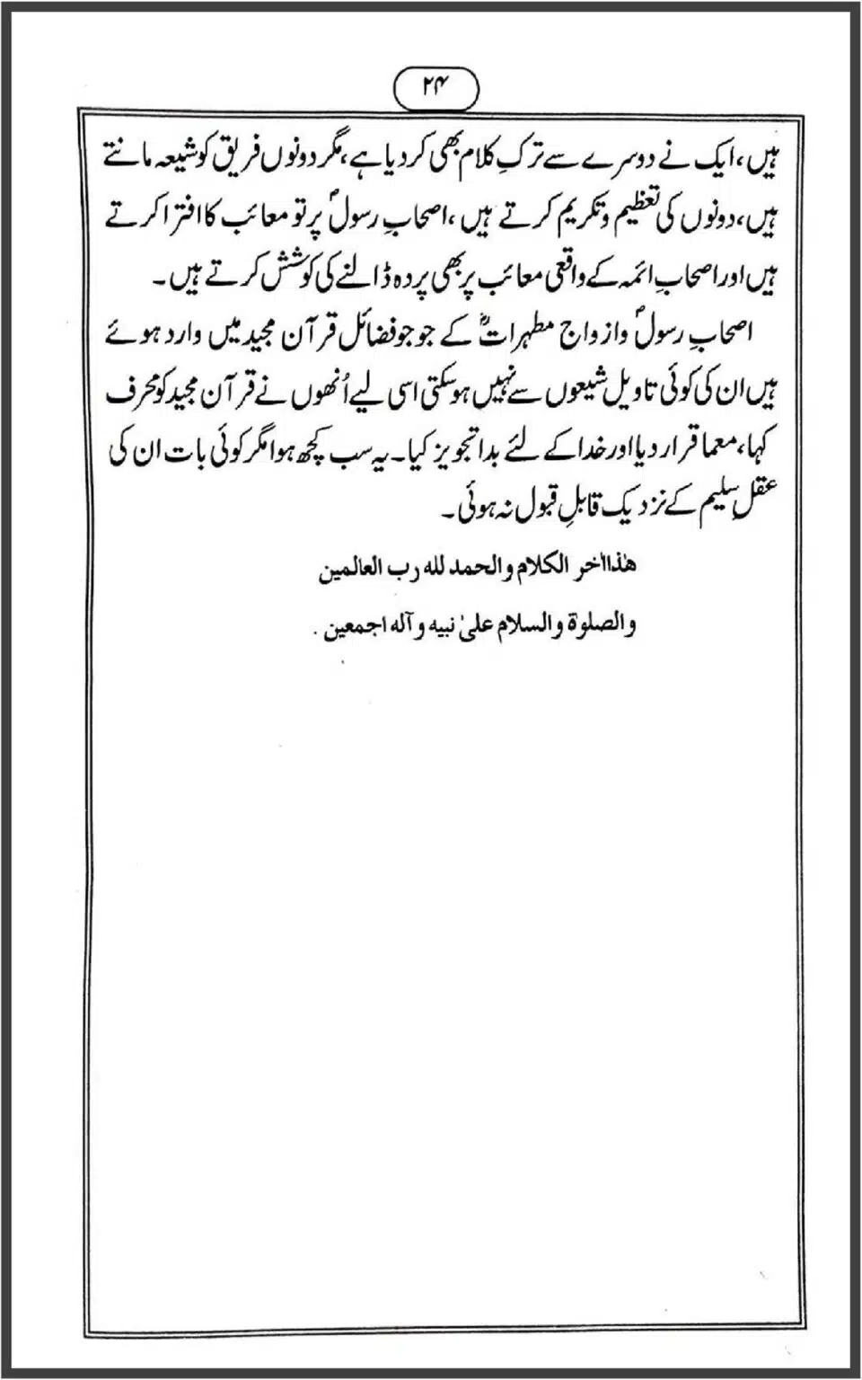 Maqam-Sahabah-Quran-Majeed-ke-Roshni-Mein_00024