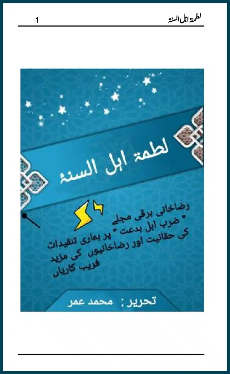 لطمة اهل السنة