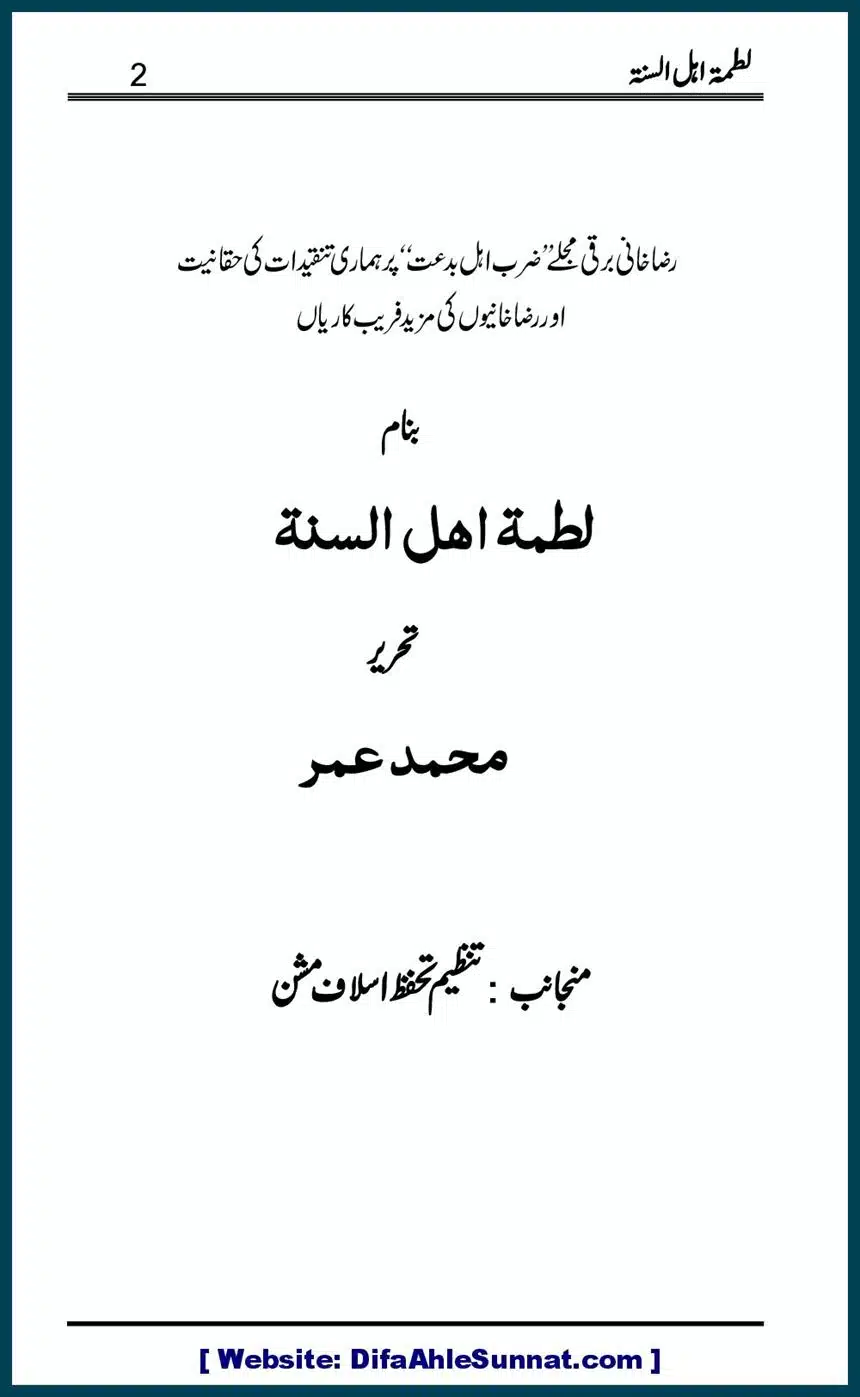 Latma-e-Ahle-Sunnat_00002
