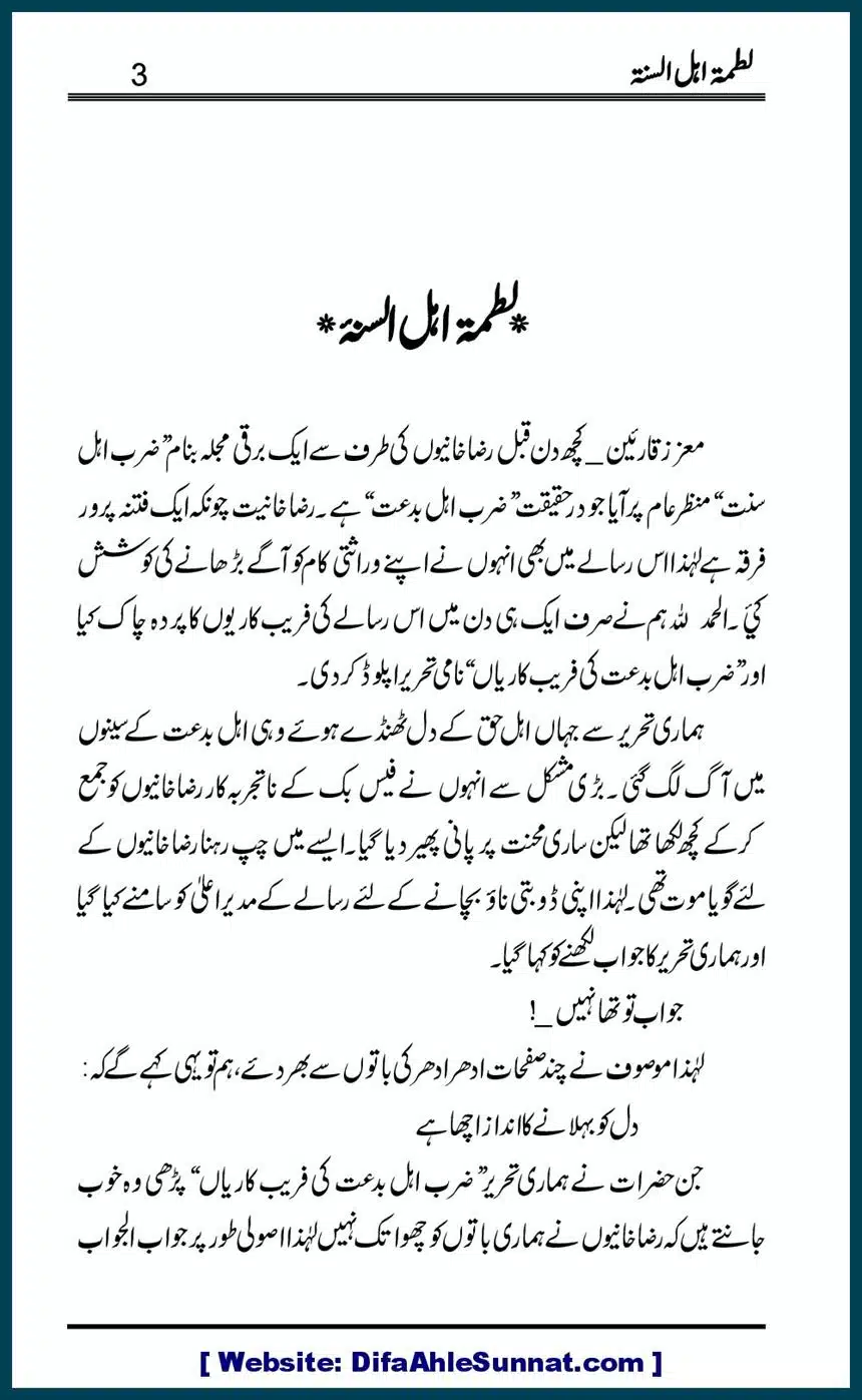 Latma-e-Ahle-Sunnat_00003