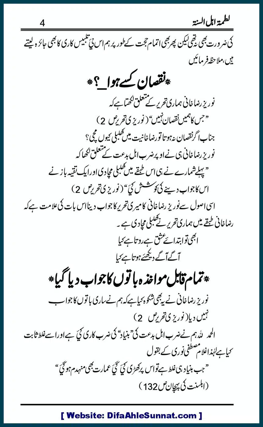 Latma-e-Ahle-Sunnat_00004