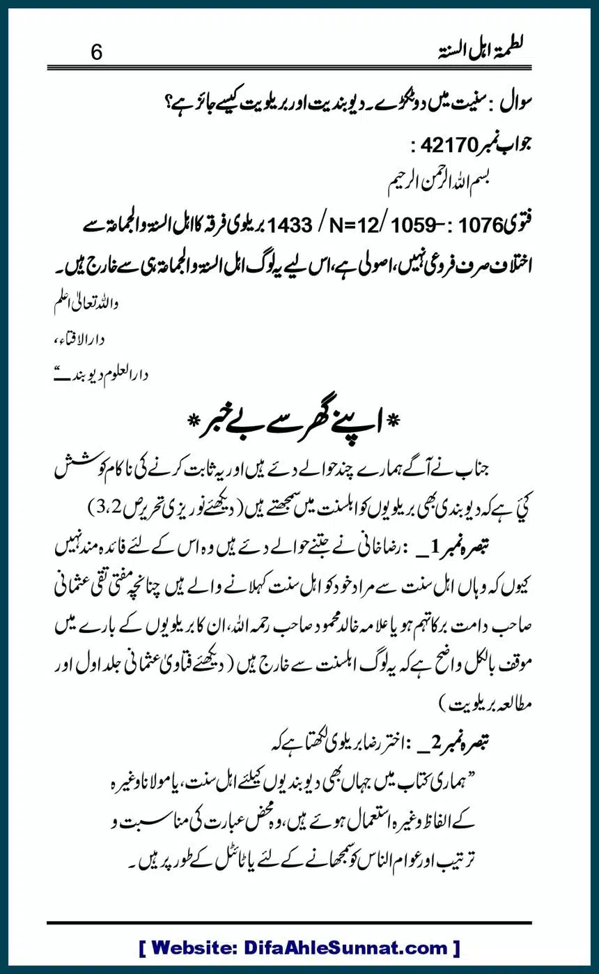 Latma-e-Ahle-Sunnat_00006