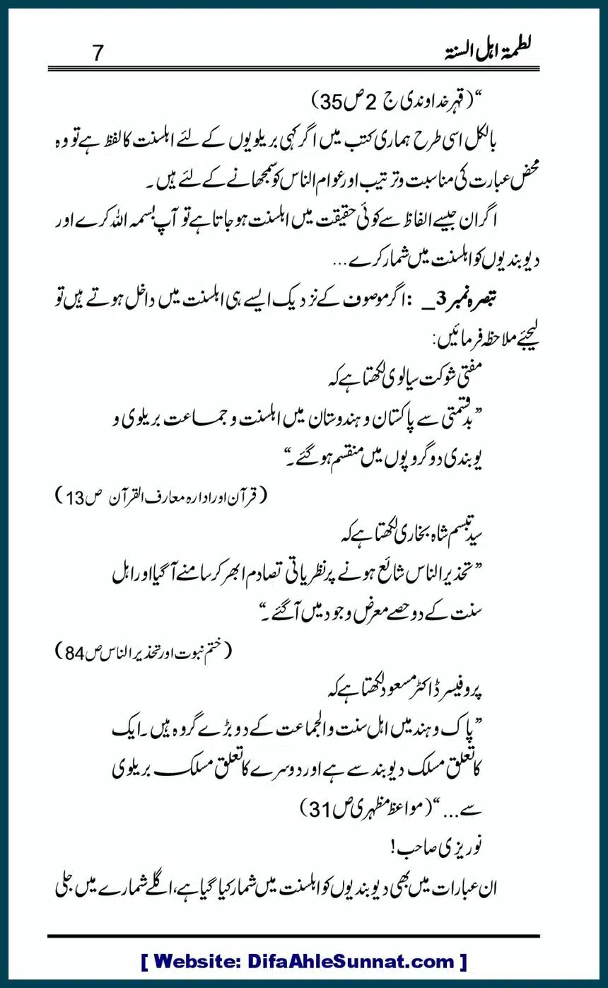Latma-e-Ahle-Sunnat_00007
