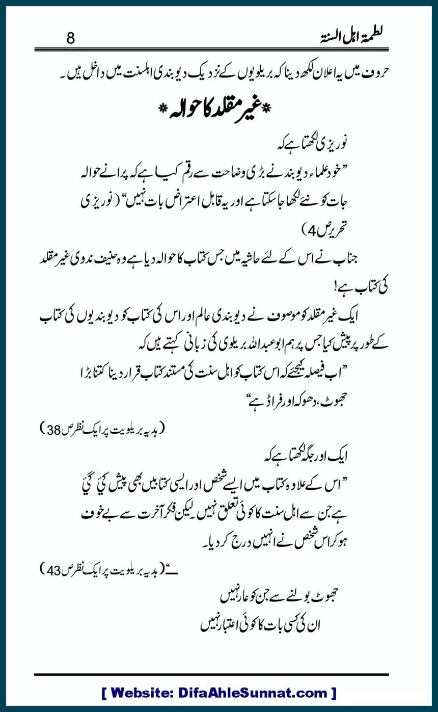 Latma-e-Ahle-Sunnat_00008