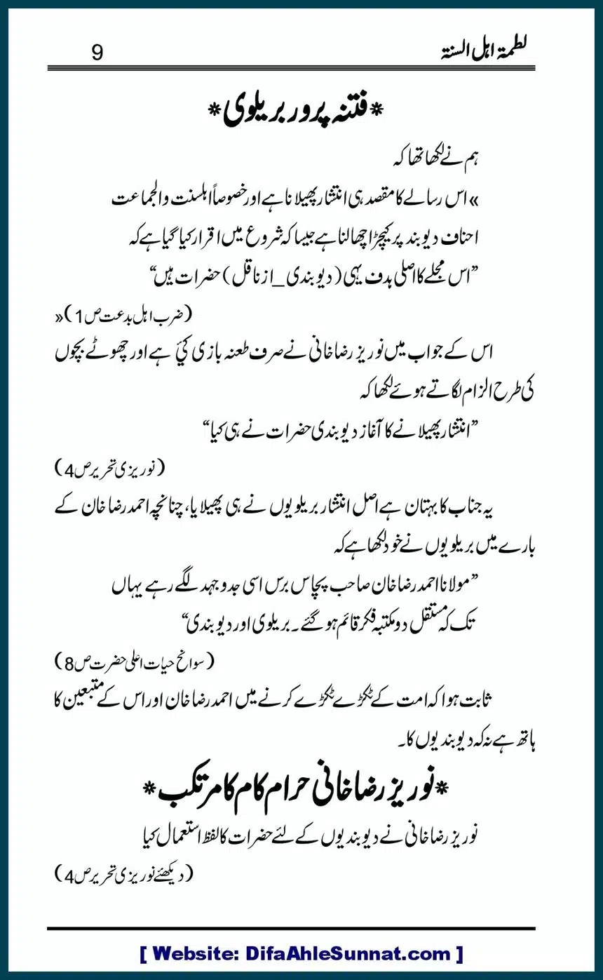 Latma-e-Ahle-Sunnat_00009