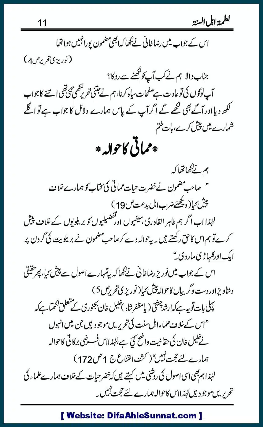 Latma-e-Ahle-Sunnat_00011