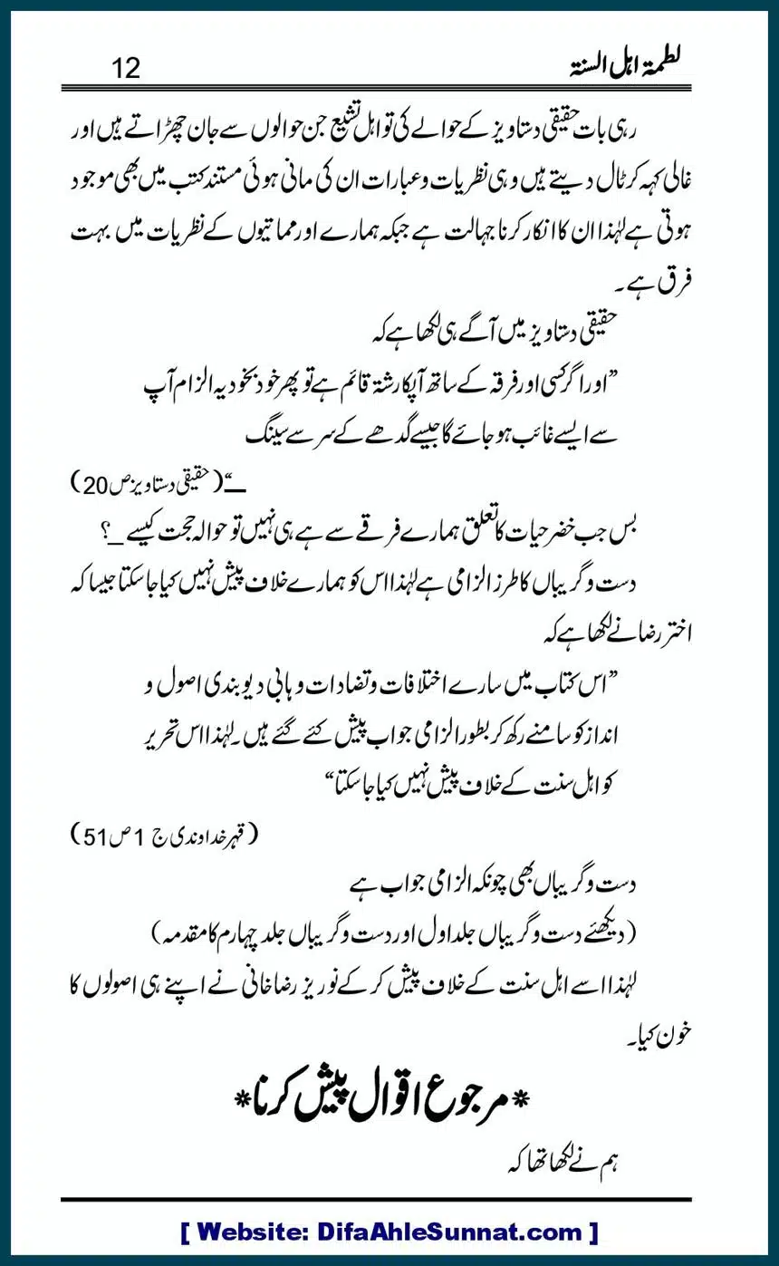 Latma-e-Ahle-Sunnat_00012