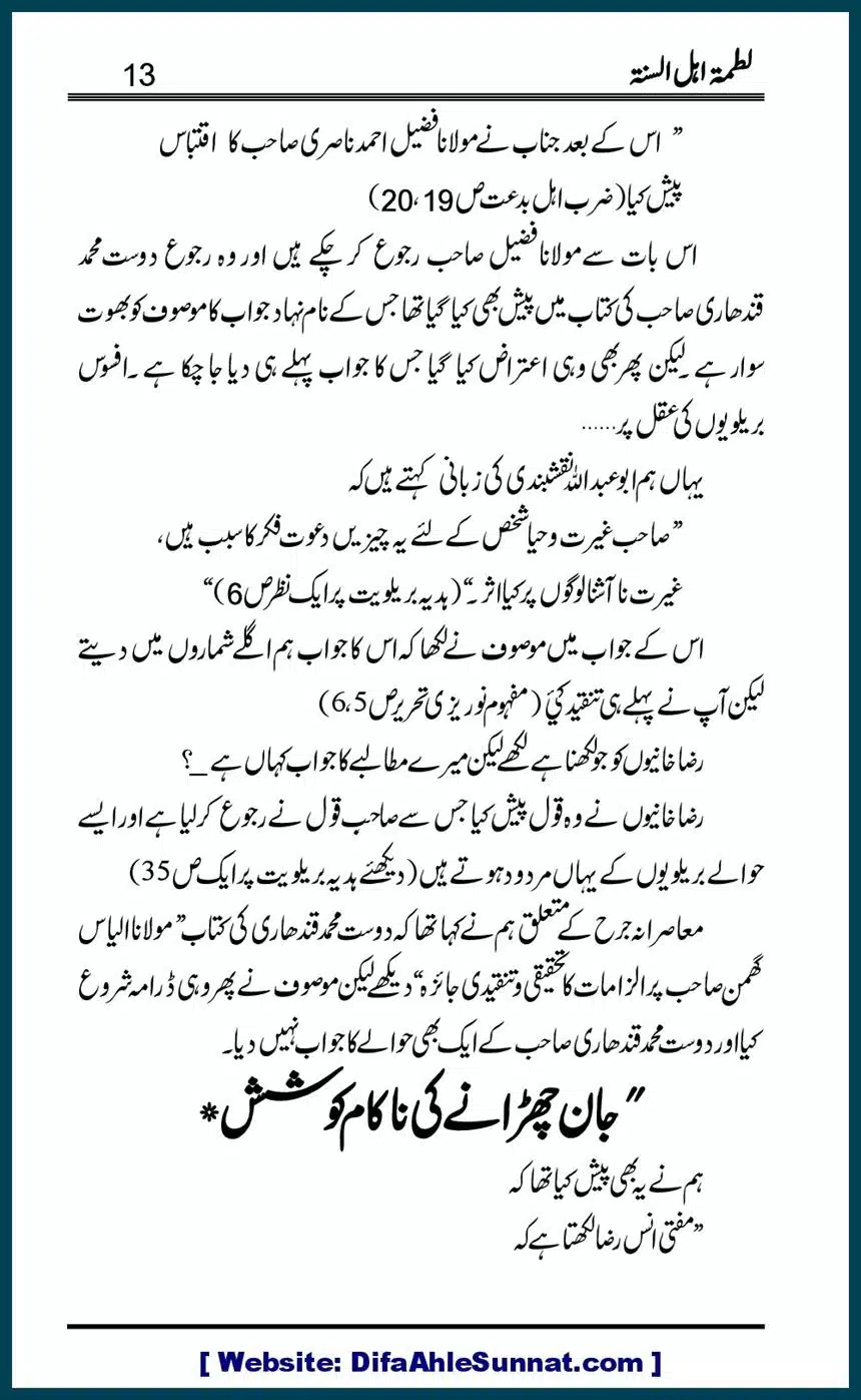 Latma-e-Ahle-Sunnat_00013