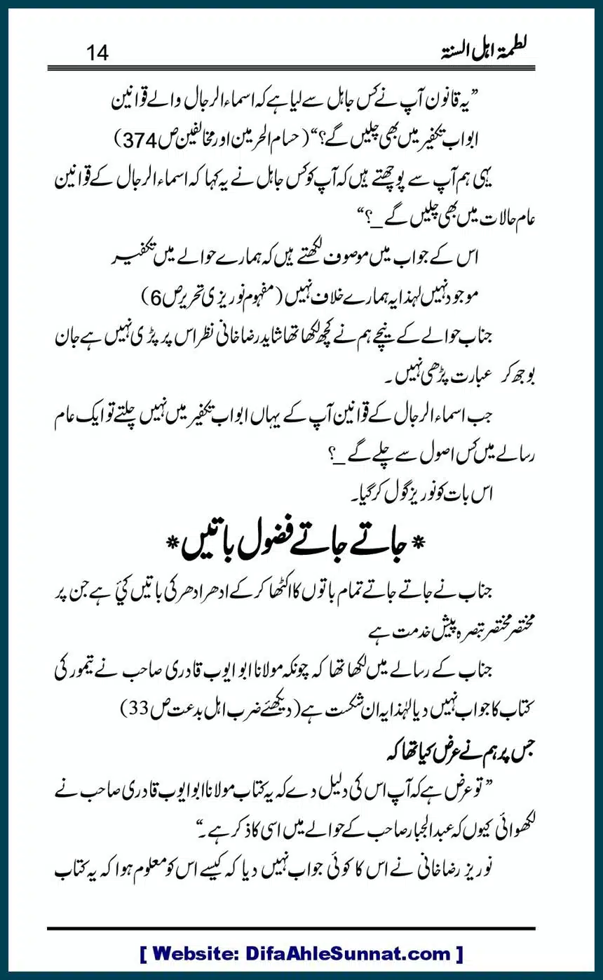 Latma-e-Ahle-Sunnat_00014