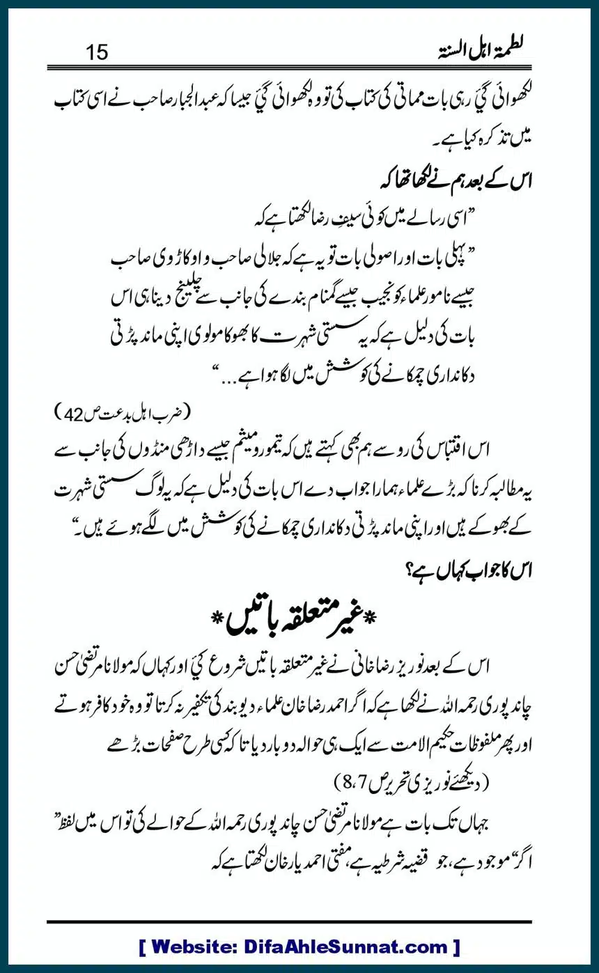Latma-e-Ahle-Sunnat_00015