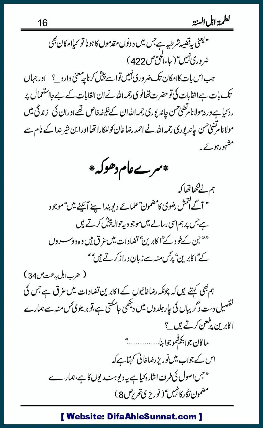 Latma-e-Ahle-Sunnat_00016