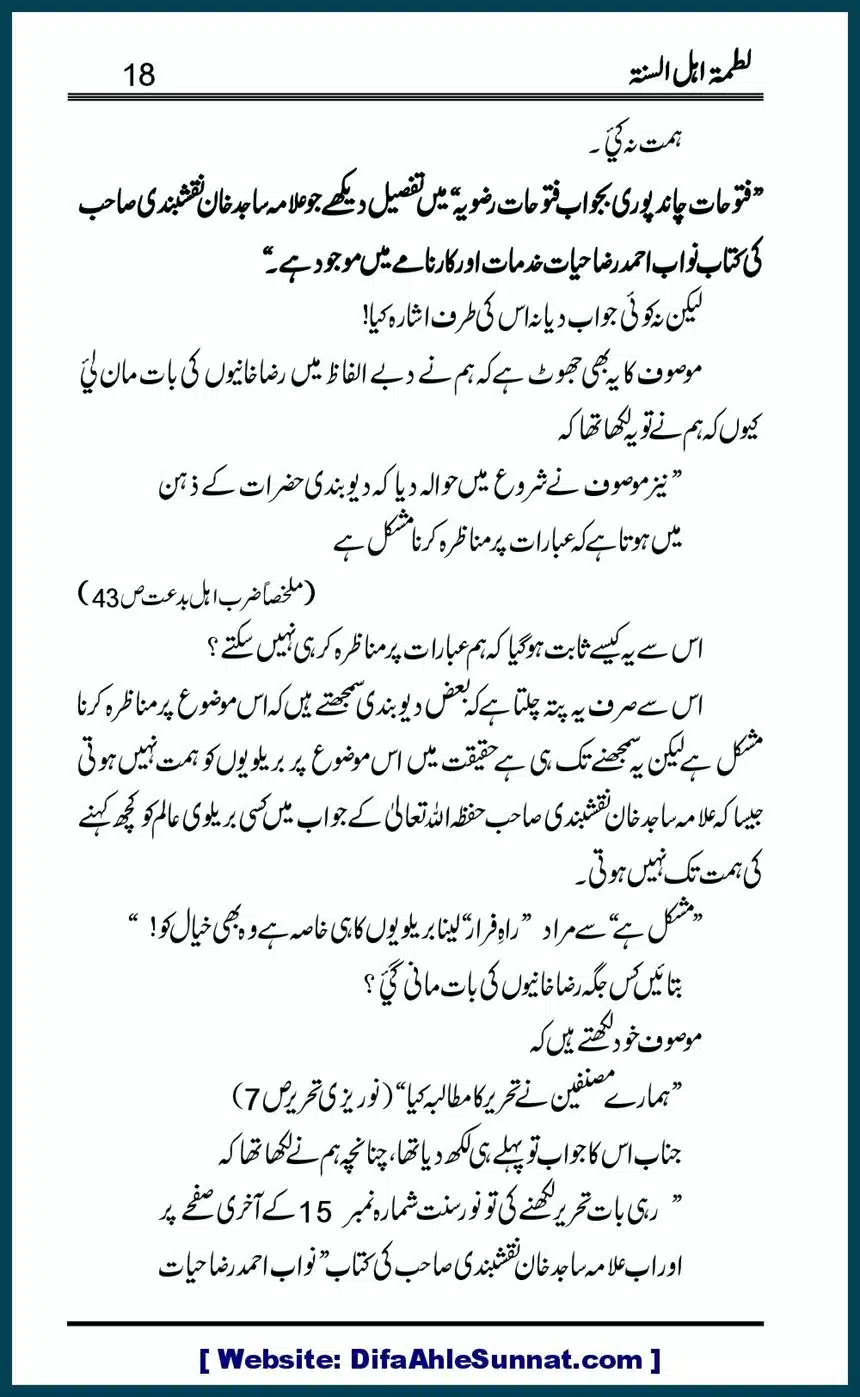 Latma-e-Ahle-Sunnat_00018