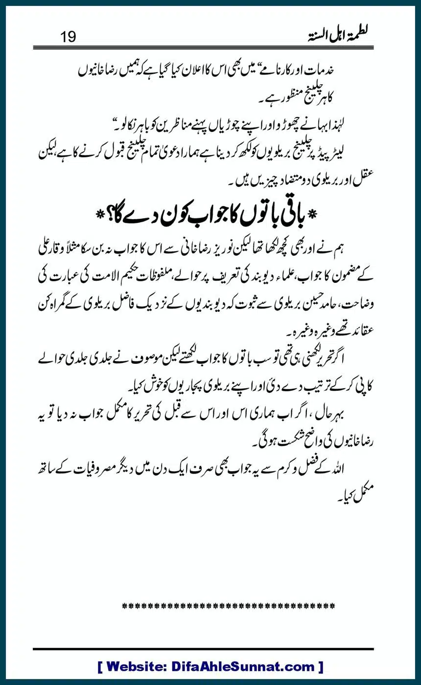 Latma-e-Ahle-Sunnat_00019
