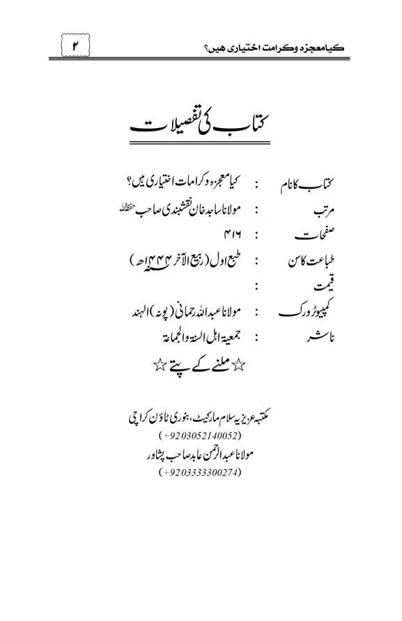 Munazra-Kashf-o-Karamat-page-00003