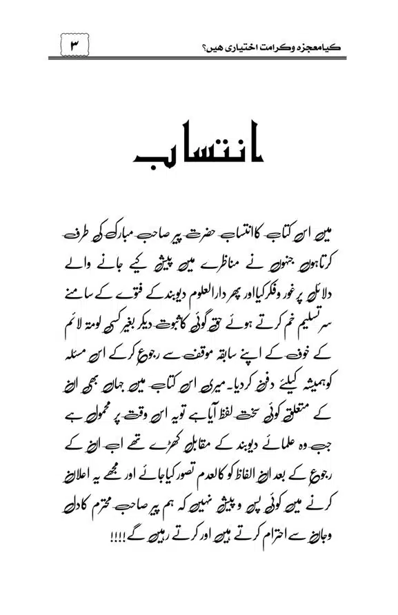 Munazra-Kashf-o-Karamat-page-00004
