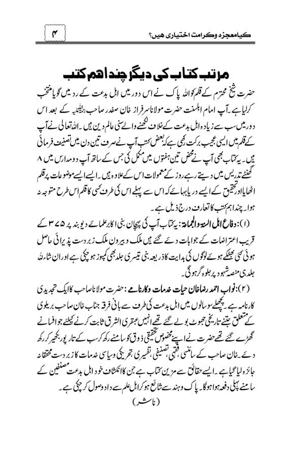 Munazra-Kashf-o-Karamat-page-00005