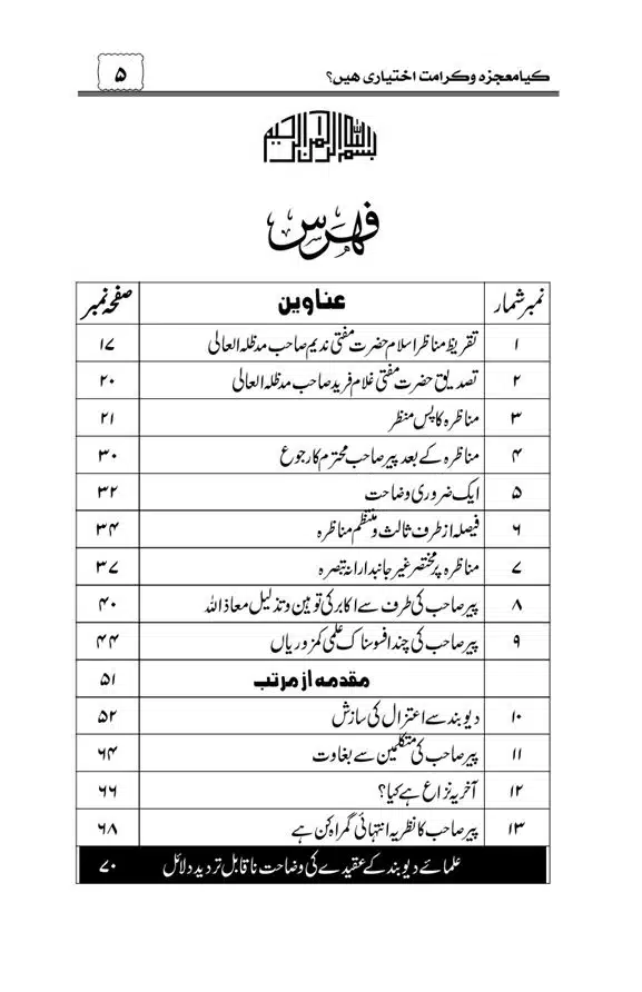 Munazra-Kashf-o-Karamat-page-00006