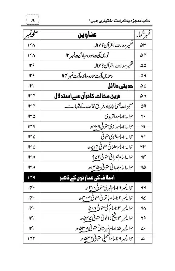 Munazra-Kashf-o-Karamat-page-00009