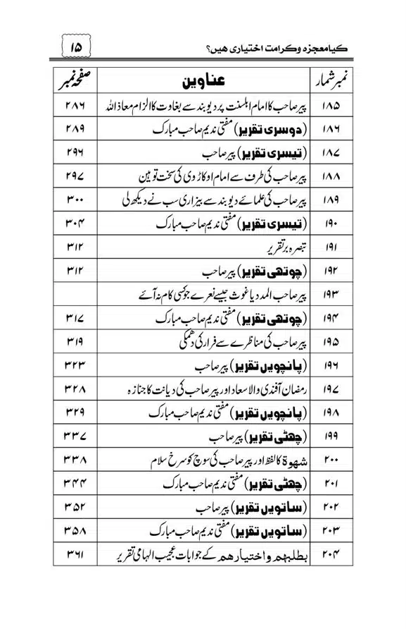 Munazra-Kashf-o-Karamat-page-00016
