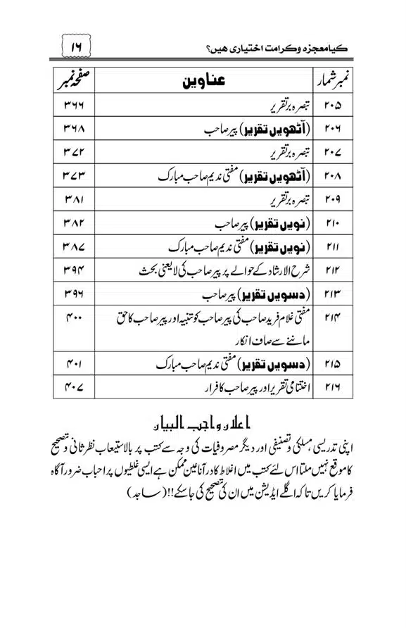 Munazra-Kashf-o-Karamat-page-00017