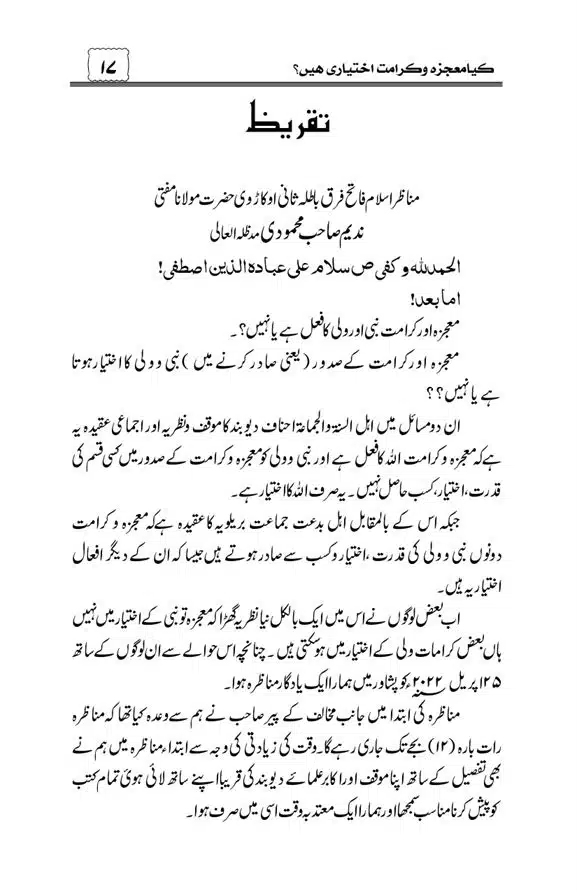 Munazra-Kashf-o-Karamat-page-00018