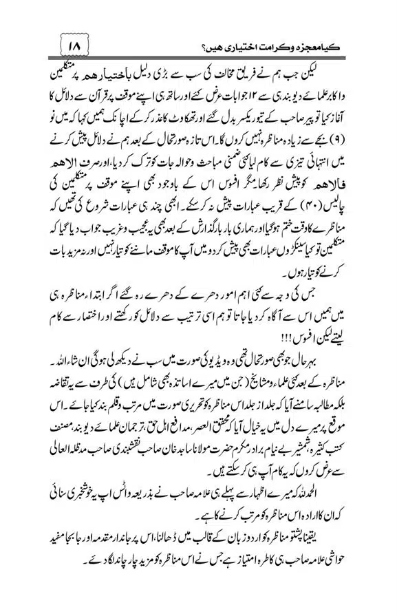 Munazra-Kashf-o-Karamat-page-00019