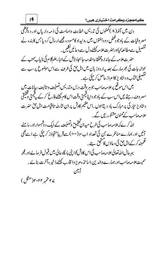 Munazra-Kashf-o-Karamat-page-00020